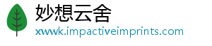 梗漏勺什么-妙想云舍